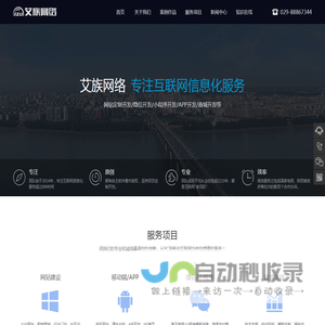 西安艾族网络科技有限公司