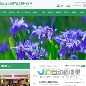 湖北省农业科学院中药材研究所