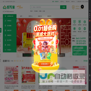 好万家大药房