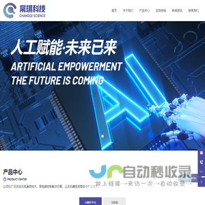 常琪科技