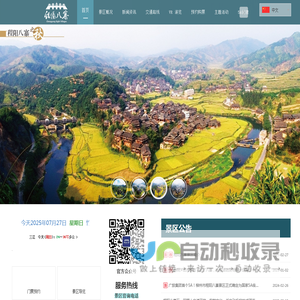 程阳八寨景区