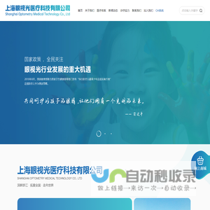 上海眼视光医疗科技有限公司