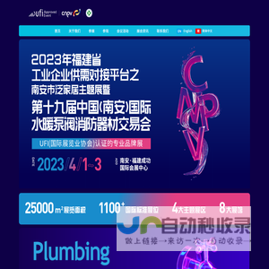 中国（南安）水暖阀门暨消防器材交易会