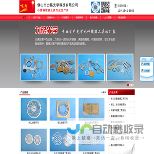 佛山市力铭光学科技有限公司
