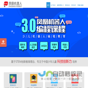 凤凰机器人官网