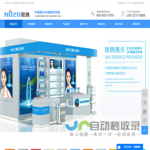 中山联腾展示用品有限公司