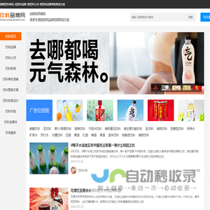 饮料品牌网