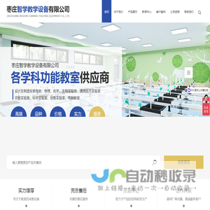枣庄智学教学设备有限公司