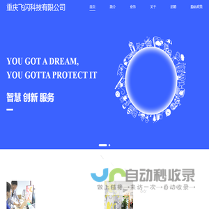 重庆飞闪科技有限公司