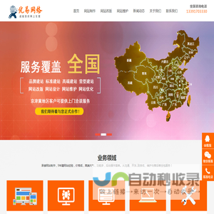 公司网站改版