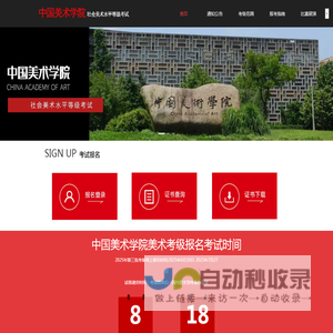 中国美术学院社会美术水平等级考试