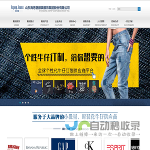 山东海思堡服装服饰集团股份有限公司时尚女装,牛仔系列,工装制服