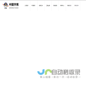中宇博机械制造股份有限公司
