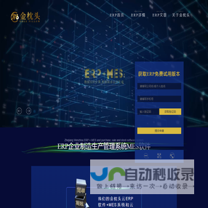 温州ERP