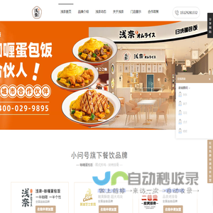 蛋包饭加盟