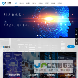工业智能化应用解决方案提供商