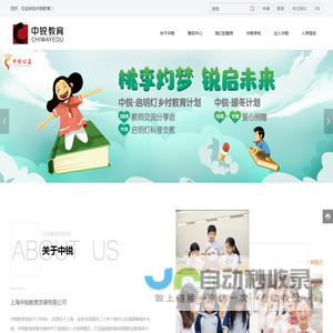 上海中锐教育发展有限公司