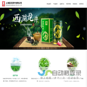 上海茗氏茶叶有限公司