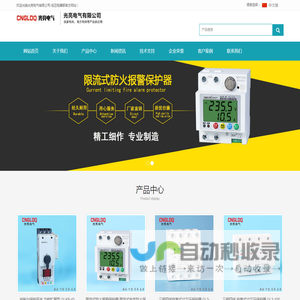 控制与保护开关│限流式电气防火报警保护器│双显过欠压保护器│计量接线盒│开关端子