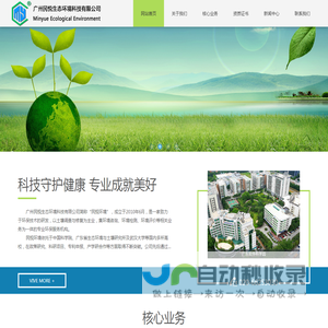 广州民悦生态环境科技有限公司