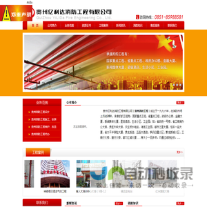 贵州亿利达消防工程有限公司