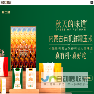 内蒙古易中易农业科技有限公司