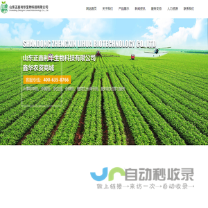 山东正鑫利华生物科技有限公司