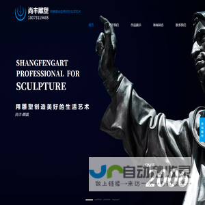 尚丰雕塑·用雕塑创造美好的生活艺术