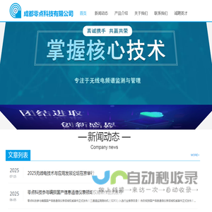 成都零点科技有限公司