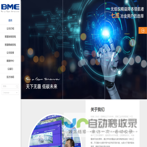 柏美智慧科技（上海）股份有限公司