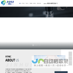 江苏锦汇高分子科技有限公司