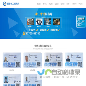 新乡电工考试报名网
