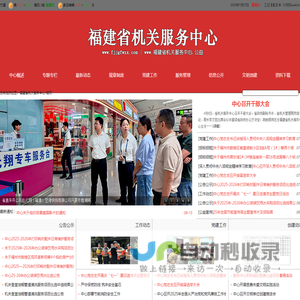 福建省机关服务中心