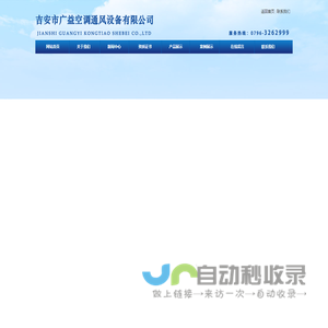 吉安市广益空调通风设备有限公司