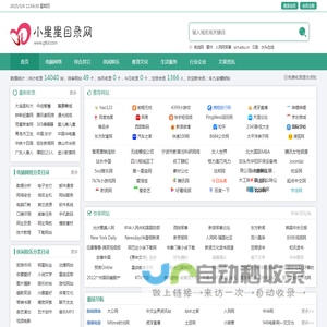 小星星网站目录
