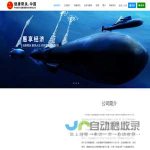 中扶振兴成都健康科技有限公司