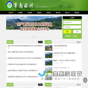 华禹水利