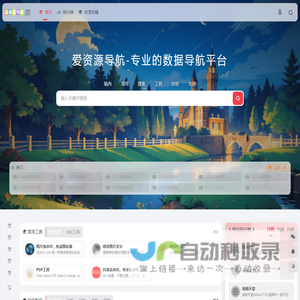 爱资源导航