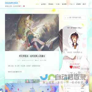 Dreamwings