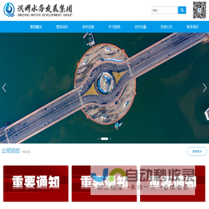 滨州水务发展集团有限公司