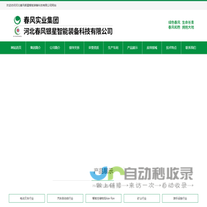 河北春风银星智能装备科技有限公司