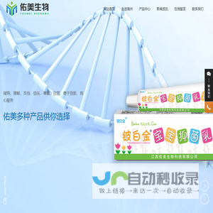 江西佑美生物科技有限公司