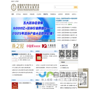 全国城市农贸中心联合会燕窝市场专业委员会