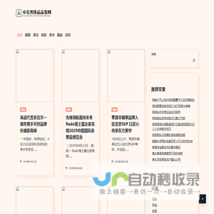 小安奢侈品品鉴网
