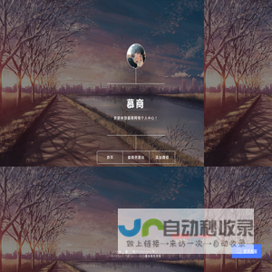 慕商
