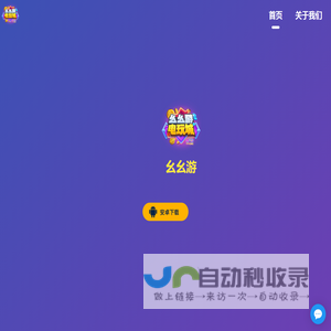 幺幺游官网