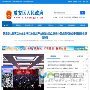 咸安区人民政府