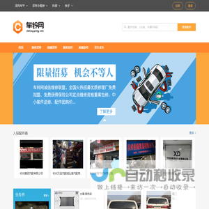 车铃网首页