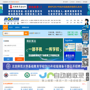 【教师招聘网】教师人才网
