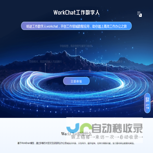 工作数字人